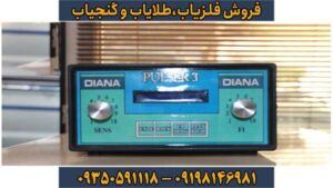 فلزیاب دیانا