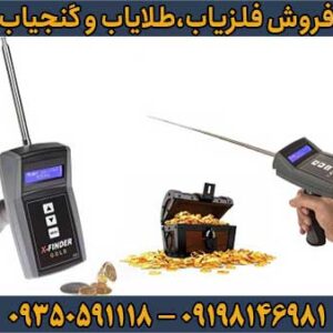 ردیاب ایکس فایندر