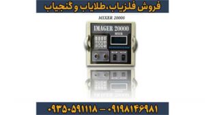 فلزیاب ایمیجر 20000
