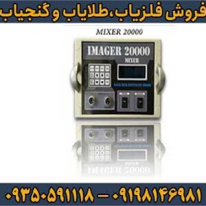 فلزیاب ایمیجر 20000