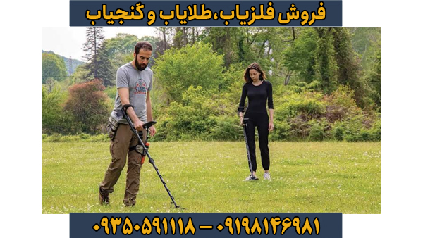 مقایسه فلزیاب ارزان ترکیه با گزینه‌های دیگر
