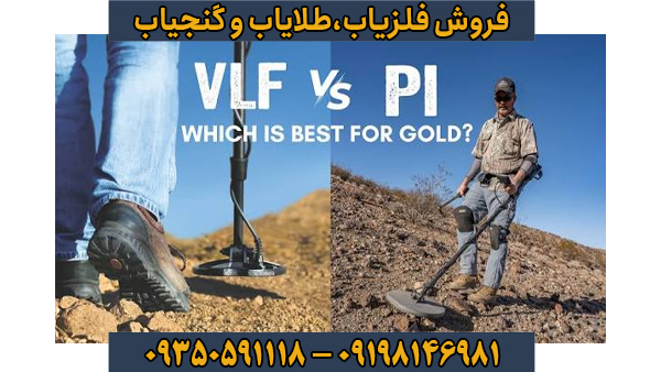 انواع فلزیاب ارزان ترکیه و تفاوت آن‌ها