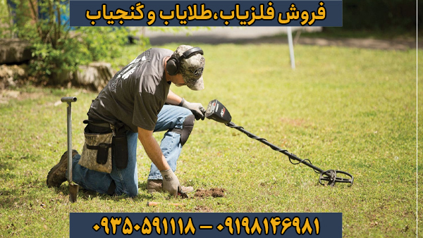 معرفی فلزیاب های ارزان ترکیه ای