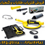 بررسی تخصصی فلزیاب پالس دایو اسکوبا از برند نوکتا