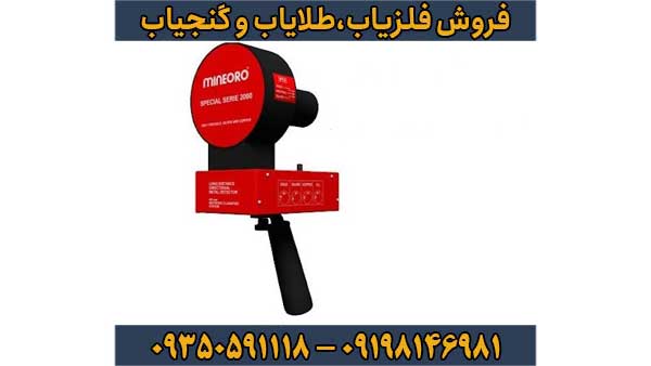 ردیاب یونی mineiro dch 85m