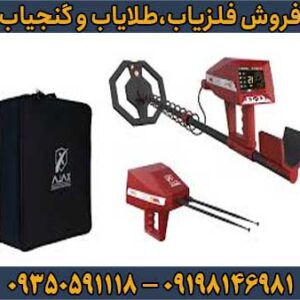 ردیاب اجاكس ارس