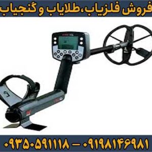 فلزیاب E-TRAC