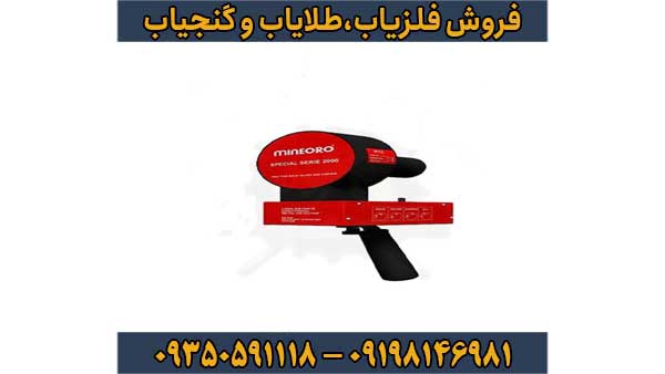 ردیاب یونی mineiro dch 85m