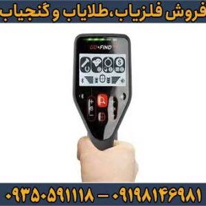 فلزیاب گو فایند 22