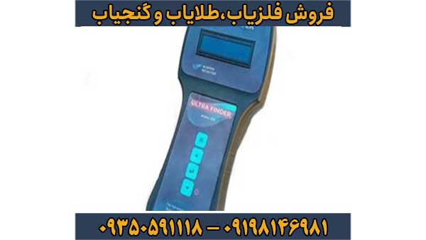 ردیاب اولترا فایندر