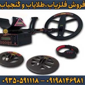 فلزیاب کوینیکس زد 6