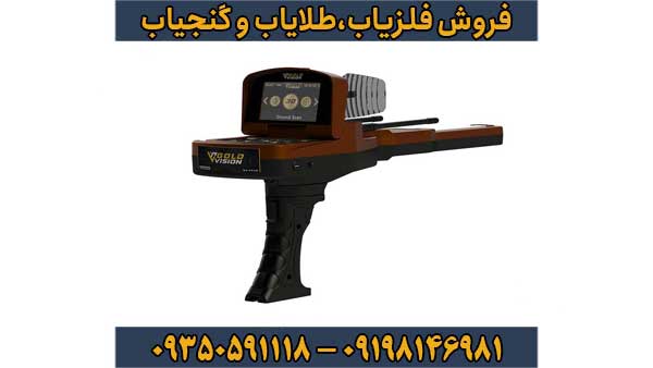 ردیاب Gold Vision