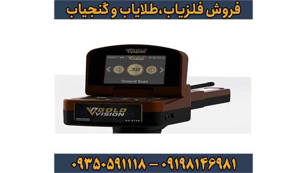 ردیاب Gold Vision