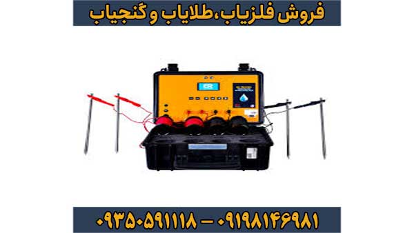 فلزیاب آب یاب بی ار 700 پرو