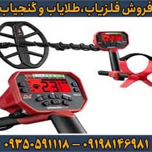 فلزیاب ونکویش 540 پرو