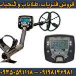 بررسی تخصصی فلزیاب سافاری از برند ماینلب