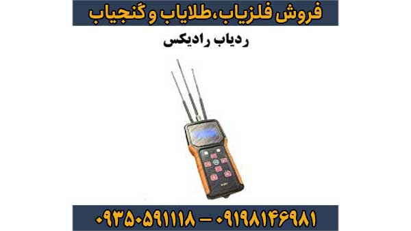 ردیاب Radix رادیکس