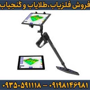 اسکنر UIG Ground Scanner