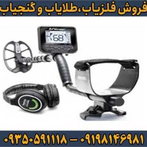 فلزیاب Makro Multi Kruzer