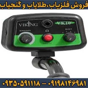 فلزیاب وایکینگ VK10