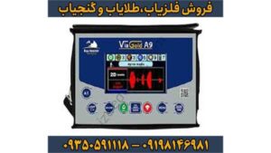 فلزیاب ویا گلد A9