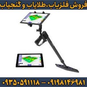 اسکنر UIG Ground Scanner