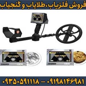 فلزیاب GOLDEN WAY