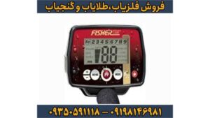 فلزیاب فیشر F22