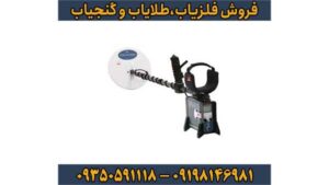 فلزیاب GPX 4500