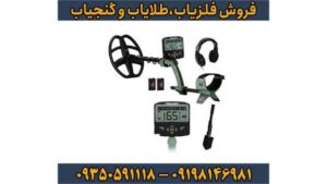 فلزیاب اکسترا ویجر