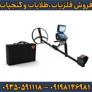 فلزیاب Titan ger 1000