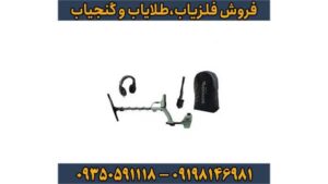 فلزیاب اکسترا ویجر