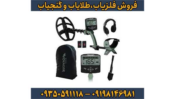 فلزیاب بوقی اکسترا ویجر فلزیاب بوقی اکسترا ویجر