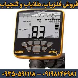 فلزیاب گرت اپکس