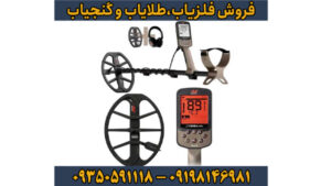 بررسی عمق زنی فلزیاب بوقی اکسترا الیت ماینلب استرالیا