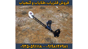 فلزیاب گلد مانستر 1000