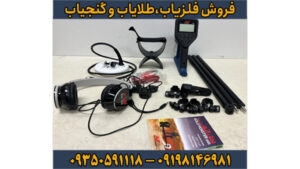 فلزیاب گلد مانستر 1000