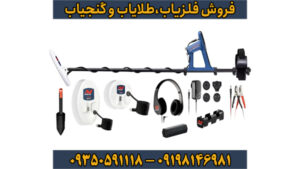 فلزیاب گلد مانستر 1000