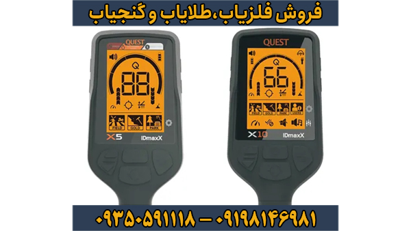 فلزیاب کوئست ایکس 10 پرو فلزیاب کوئست ایکس 10 پرو