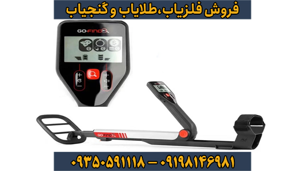 فلزیاب ماینلب Go-Find گو فایند 66