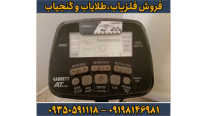 فلزیاب Garrett AT Pro
