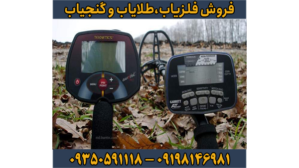 فلزیاب گرت ای تی پرو فلزیاب گرت ای تی پرو