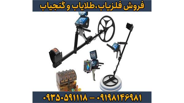 دستگاه فلزیاب Titan Ger 1000 