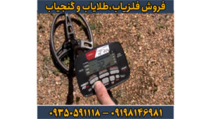 فلزیاب Garrett AT Max