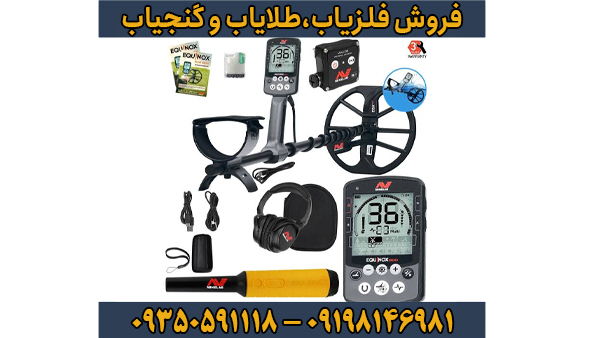 قوی‌ترین طلایاب در ایران در سال ۲۰۲۶ چیست؟ راز کشف گنج با جدیدترین تکنولوژی