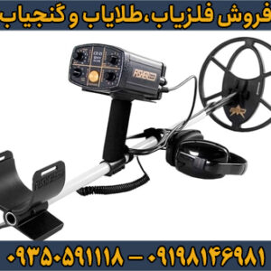 فلزیاب فیشر FISHER CZ 21