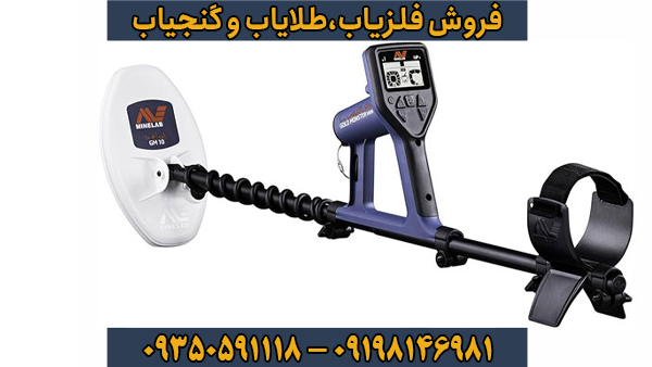 قوی‌ترین ردیاب طلا در ایران در سال ۲۰۲۶ چیست؟ راز کشف گنج با جدیدترین تکنولوژی