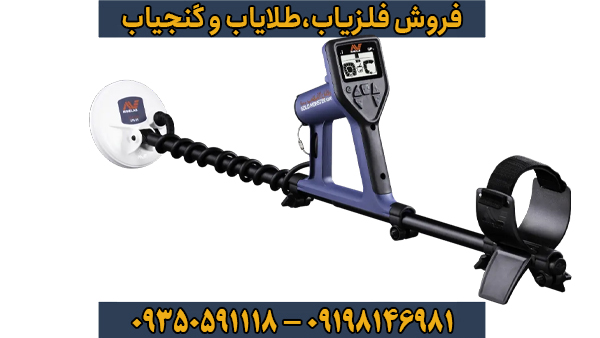 فلزیاب گلدمانستر 1000