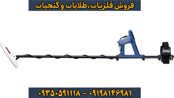 فلزیاب گلدمانستر 1000