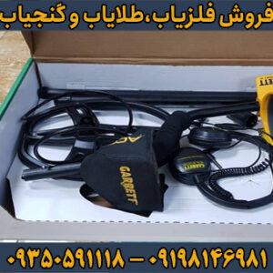 فلزیاب گرت اپکس Garrett Apex